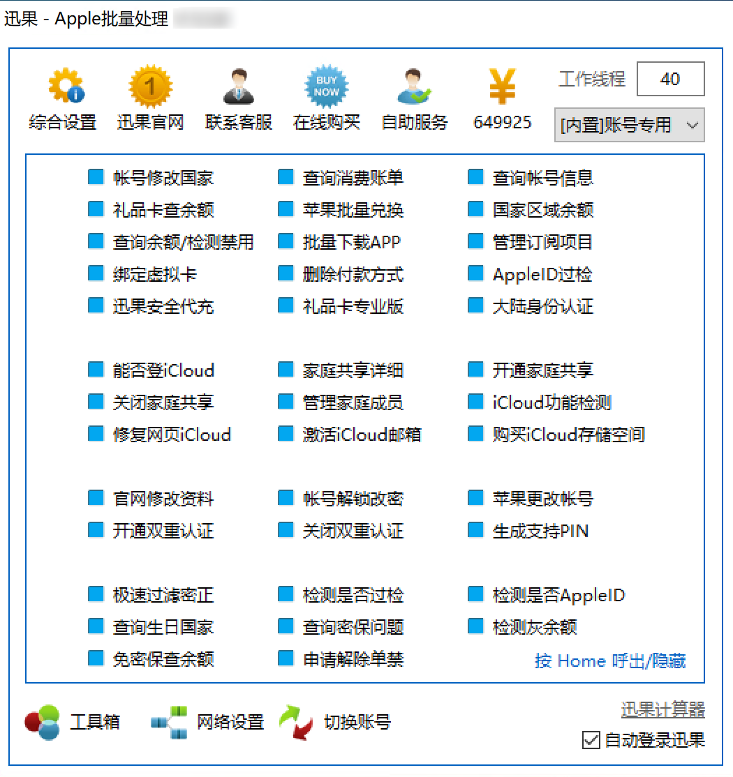 Apple ID 批量管理界面